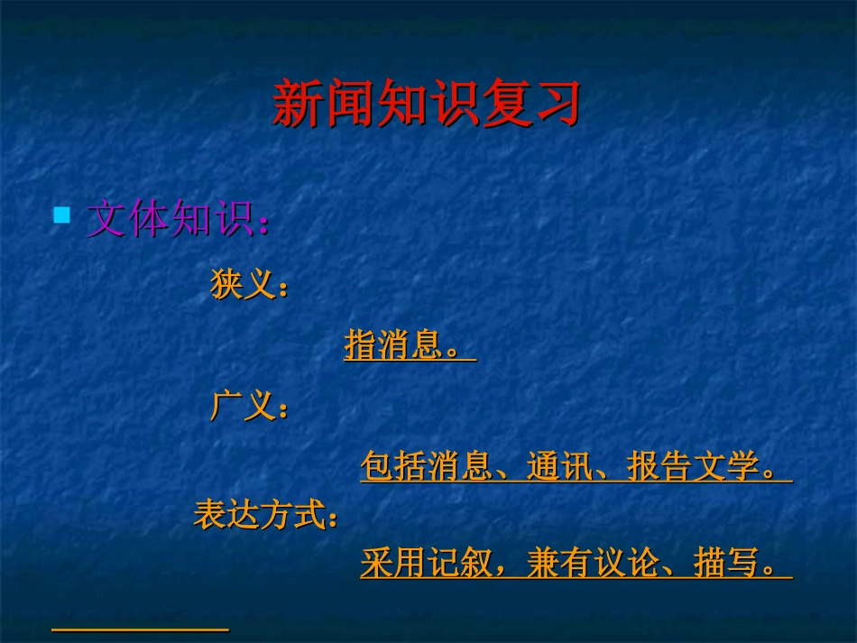 新闻消息专练_第2页