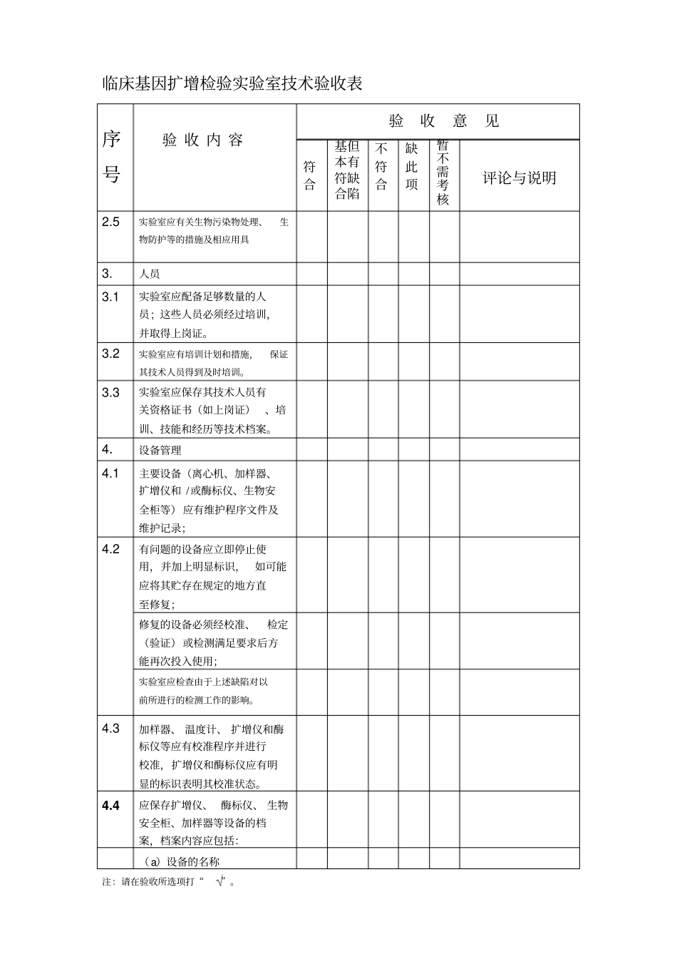 临床基因扩增检验试验室技术验收表_第3页