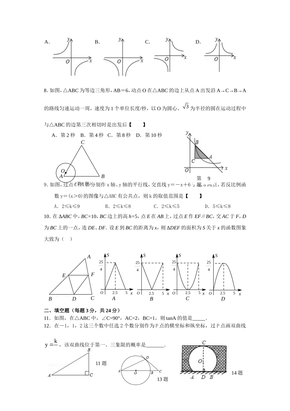 磨头镇初级中学九年级数学月考试题_第2页
