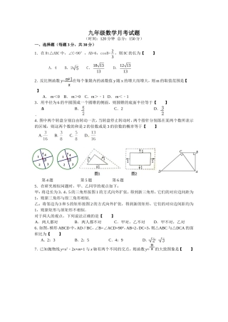 磨头镇初级中学九年级数学月考试题