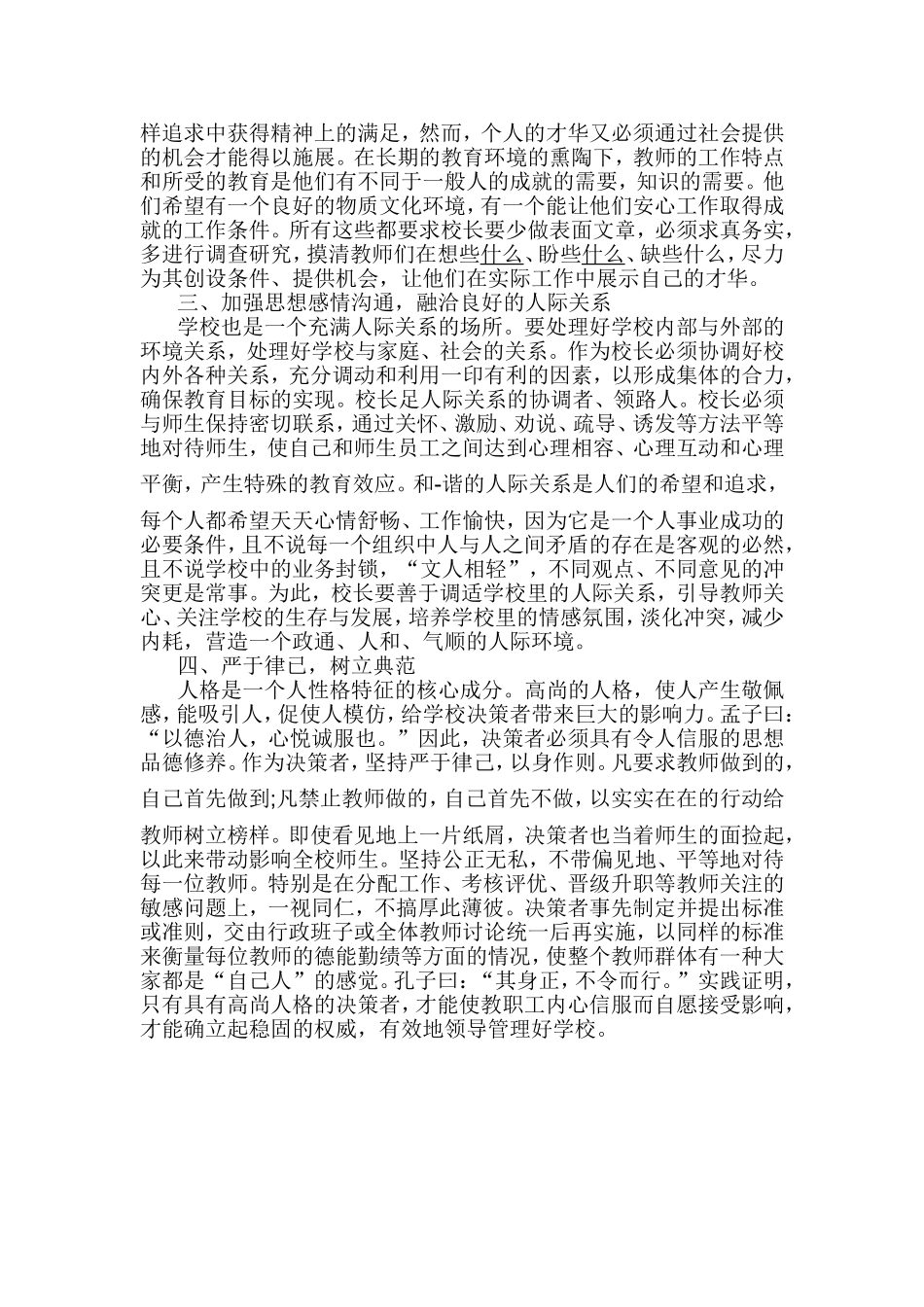 对学校管理的几点建议_第2页