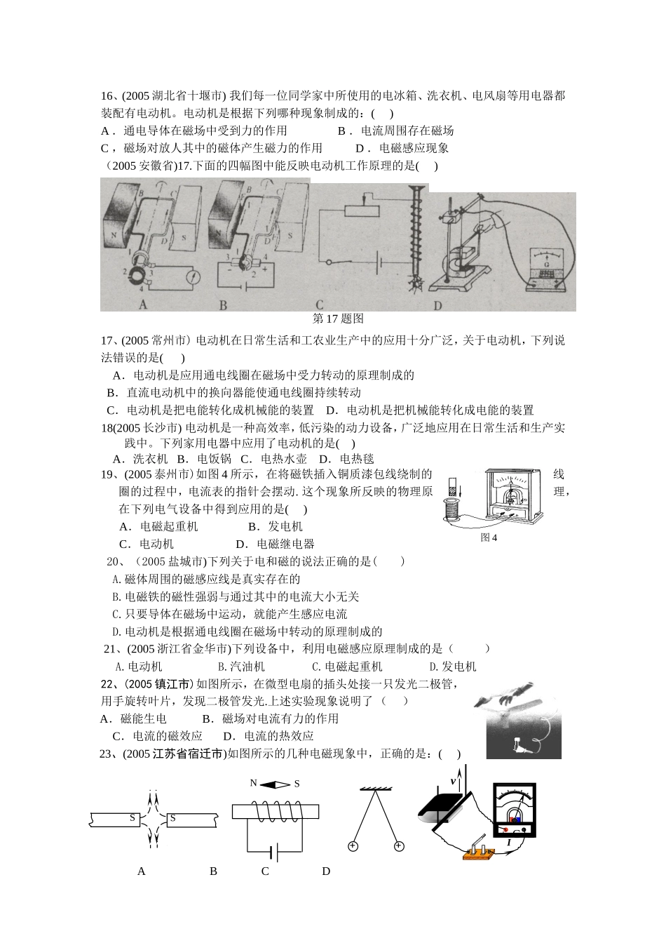 电磁现象专题_第3页