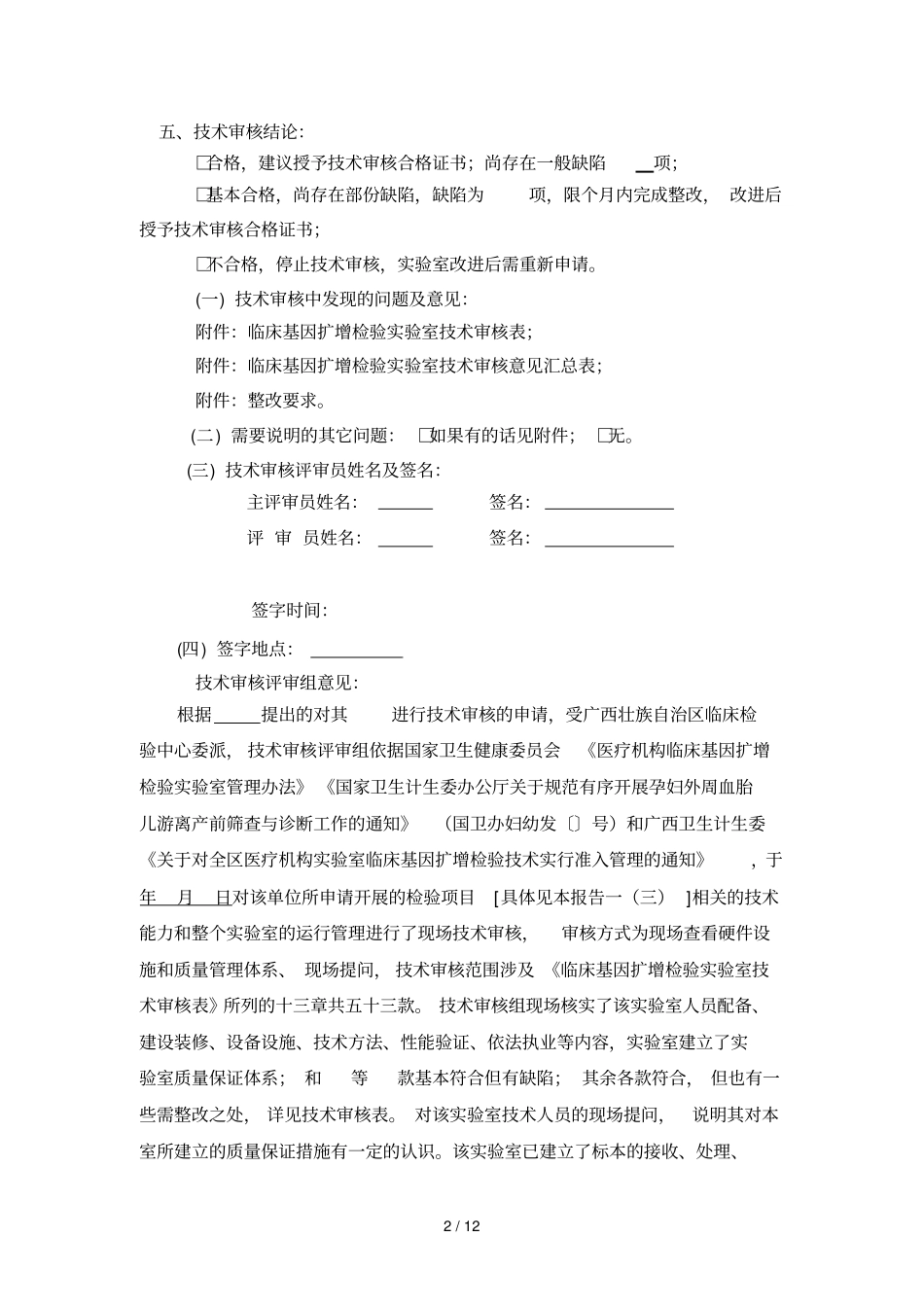 临床基因检验试验室技术审核报告_第2页