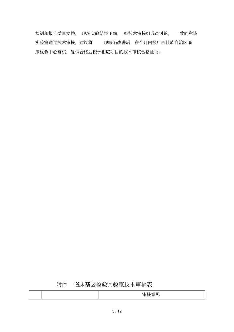 临床基因检验试验室技术审核报告_第3页