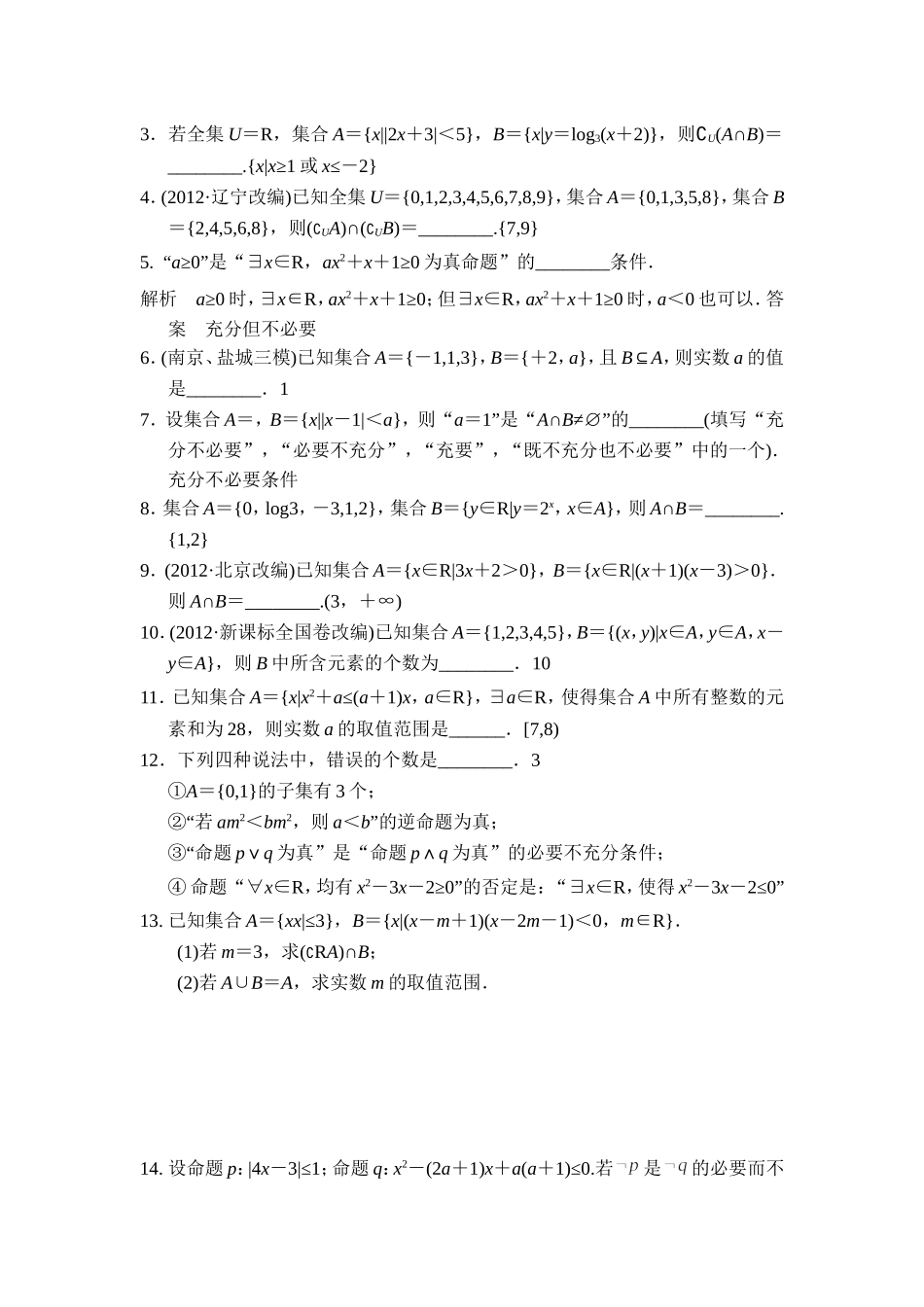 集合与常用逻辑用语作业_第3页