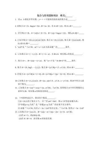 集合与常用逻辑用语作业
