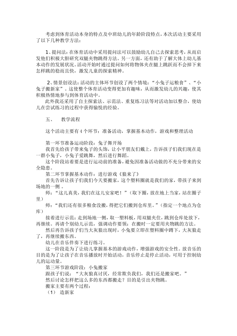 说课中班健康活动《小免搬家》_第2页