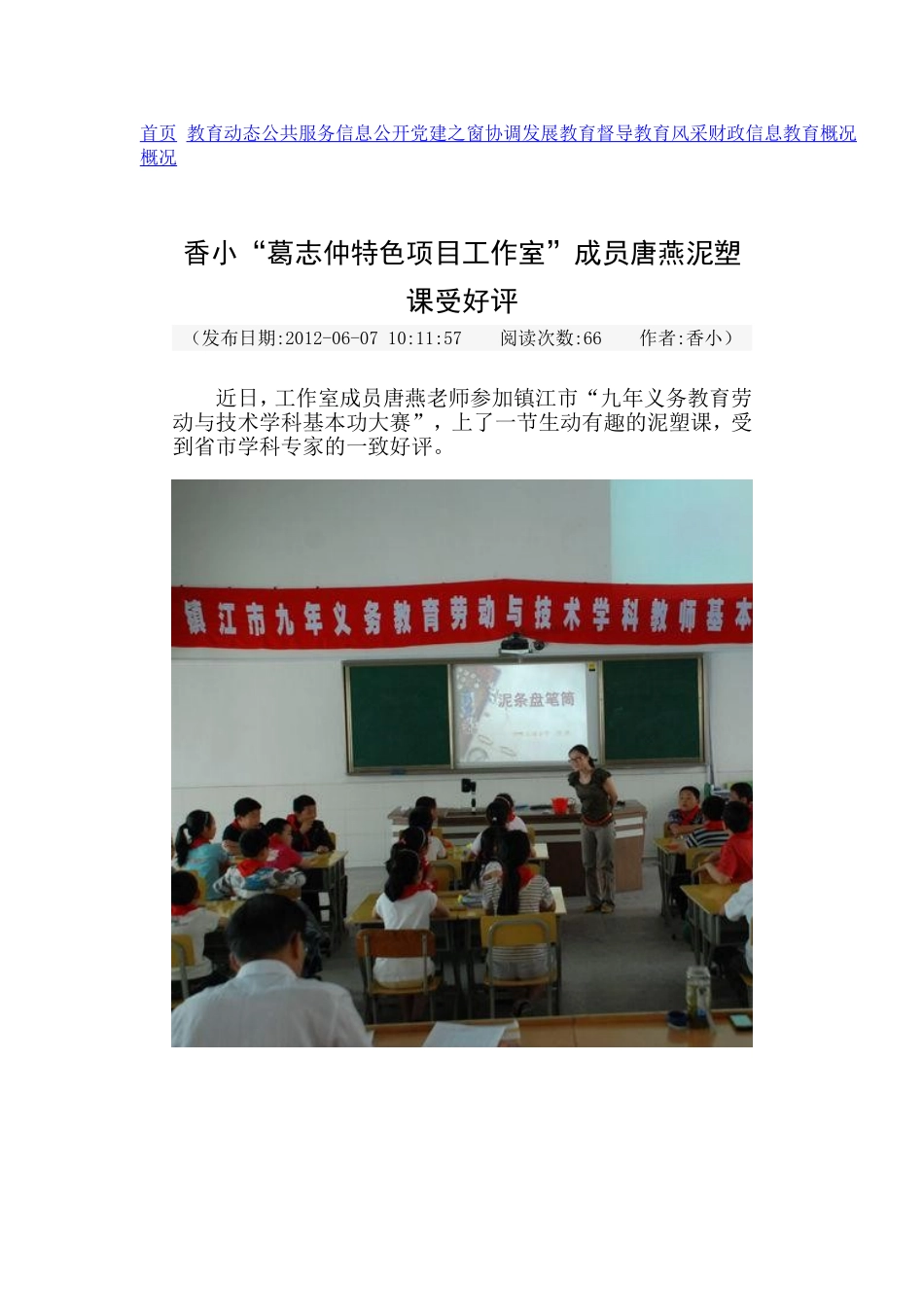 香小“葛志仲特色项目工作室”成员唐燕泥塑课受好评_第1页