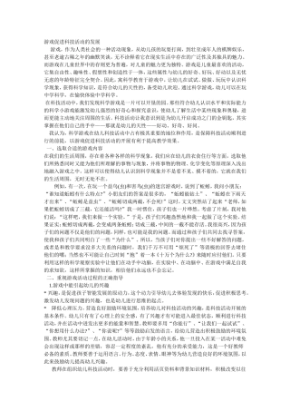 游戏促进科技活动的发展