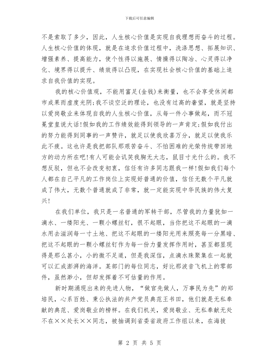 人生演讲稿：让人生核心价值之花在工作中绽放与人生演讲稿：读书改变人生汇编_第2页