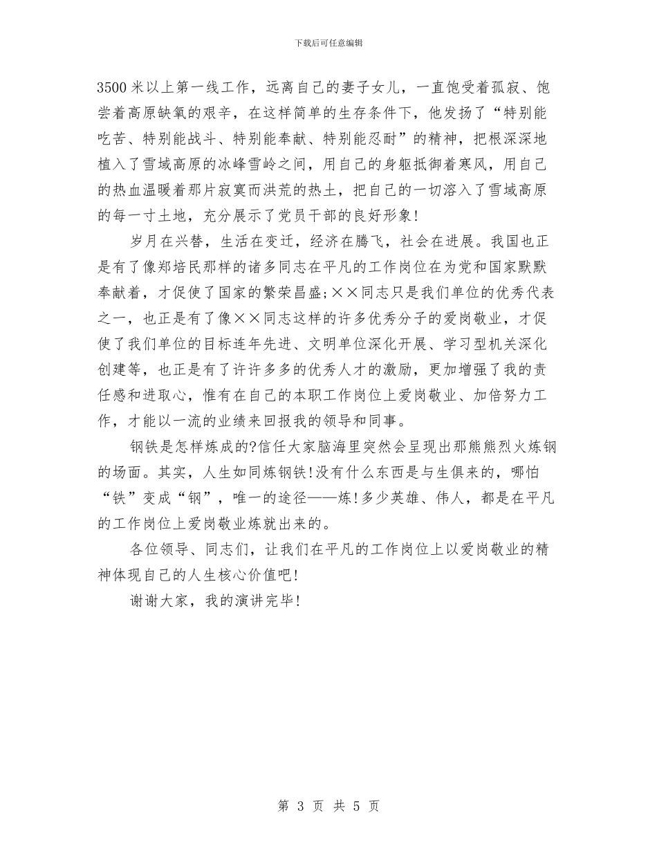 人生演讲稿：让人生核心价值之花在工作中绽放与人生演讲稿：读书改变人生汇编_第3页