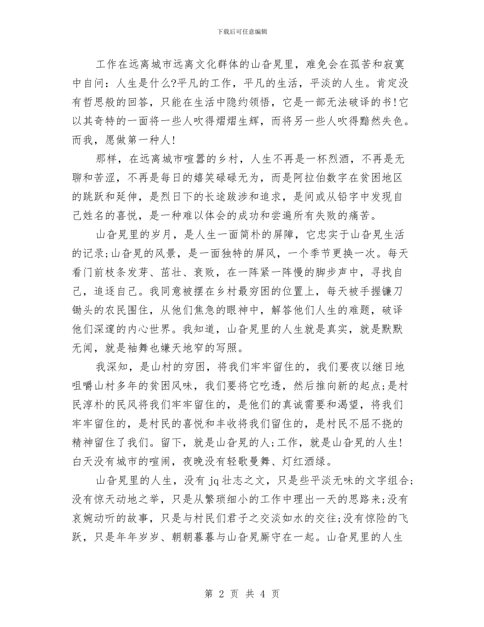 人生演讲稿：理想与人生与人生演讲稿：理想点亮人生汇编_第2页