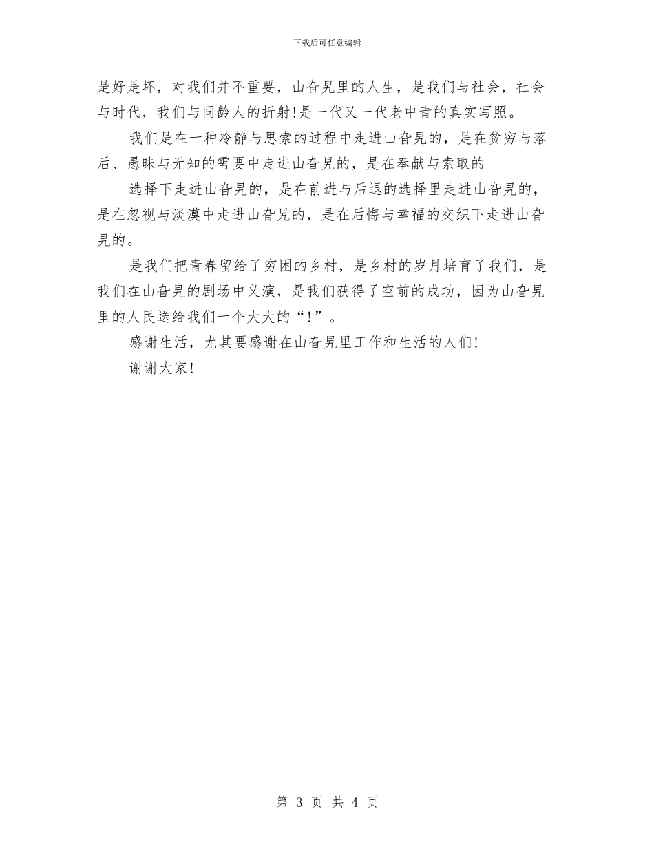 人生演讲稿：理想与人生与人生演讲稿：理想点亮人生汇编_第3页