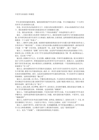 不受学生欢迎的十种课堂