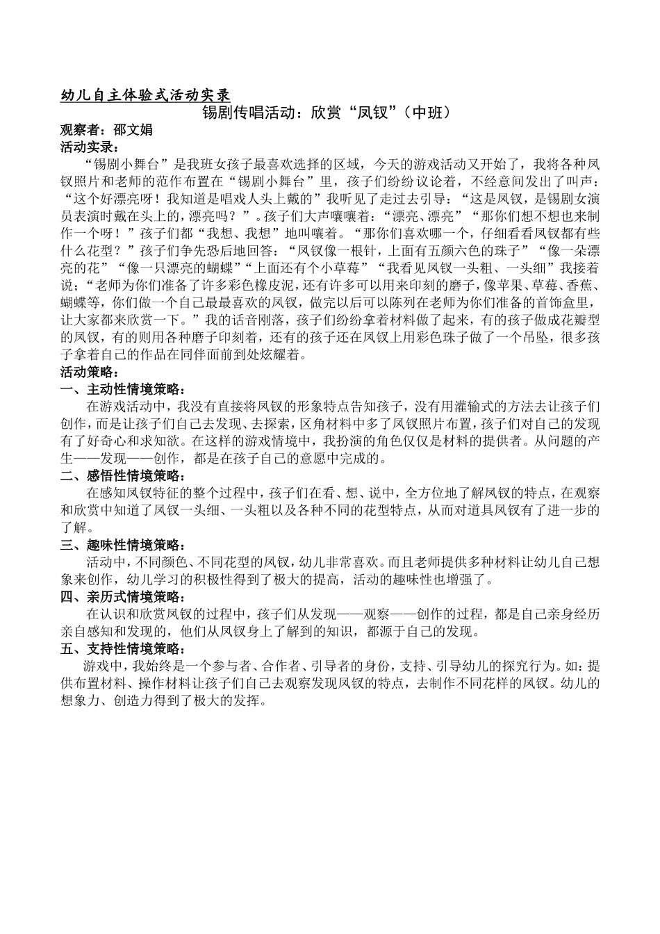 案例‘欣赏凤钗’_第1页