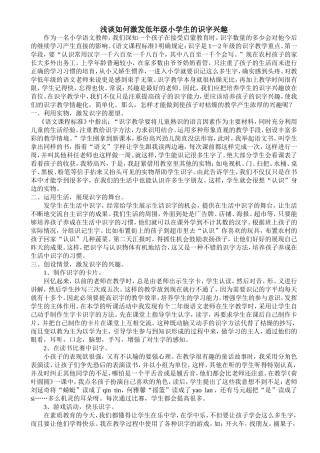 浅谈如何激发低年级小学生的识字兴趣