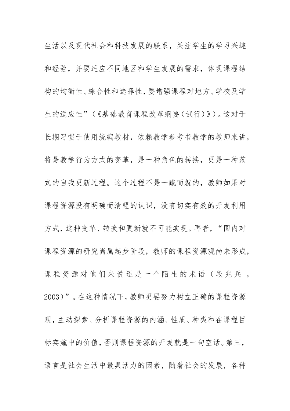 英语课程资源的开发探讨_第3页