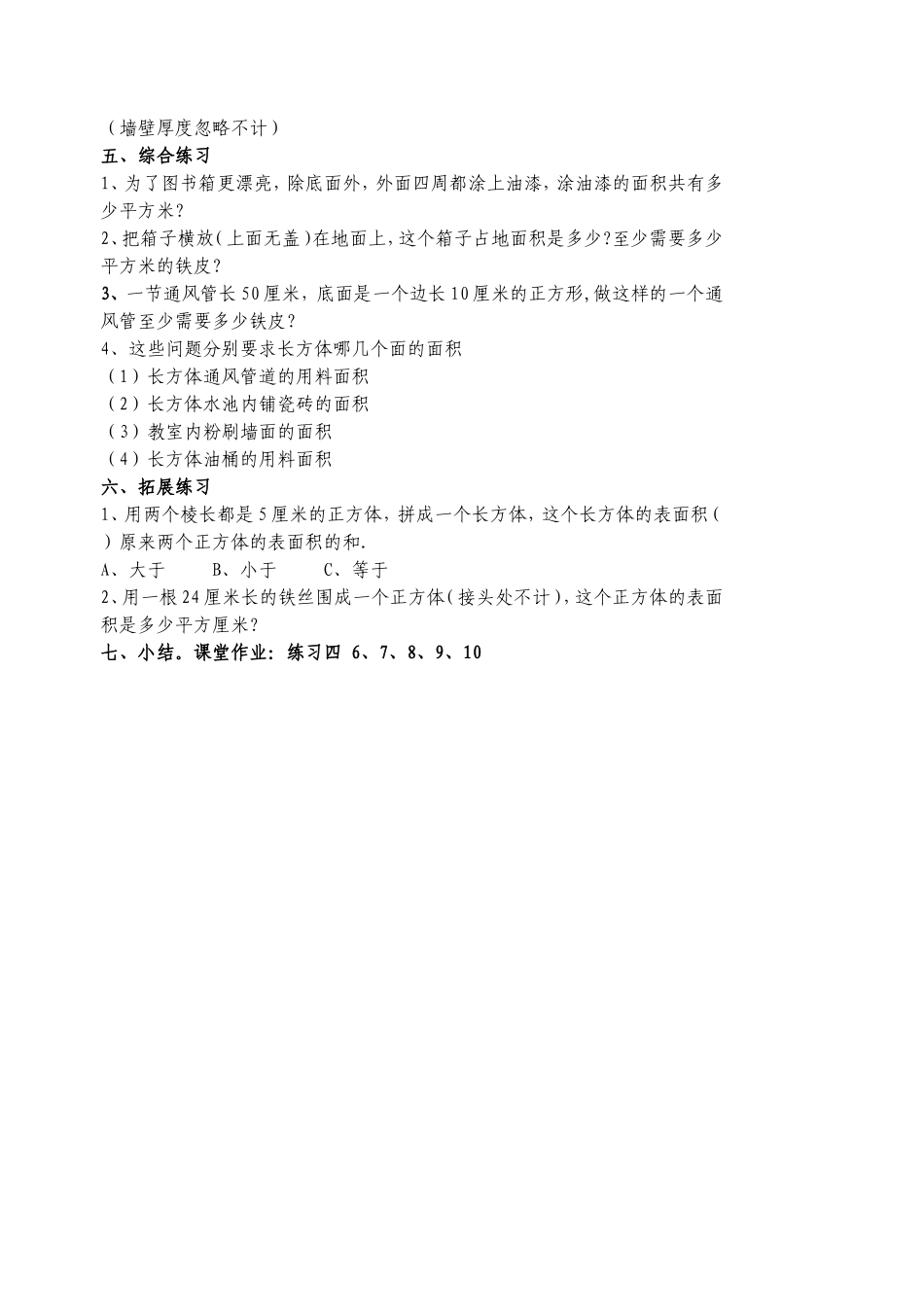 长方体和正方体4_第2页