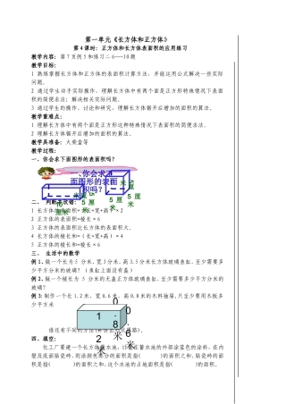长方体和正方体4
