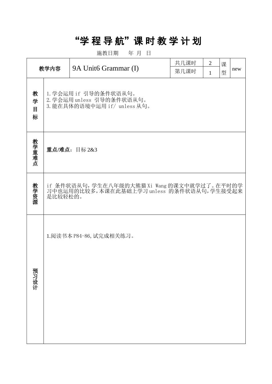 学程导航9AUnit6Grammar(1)_第1页