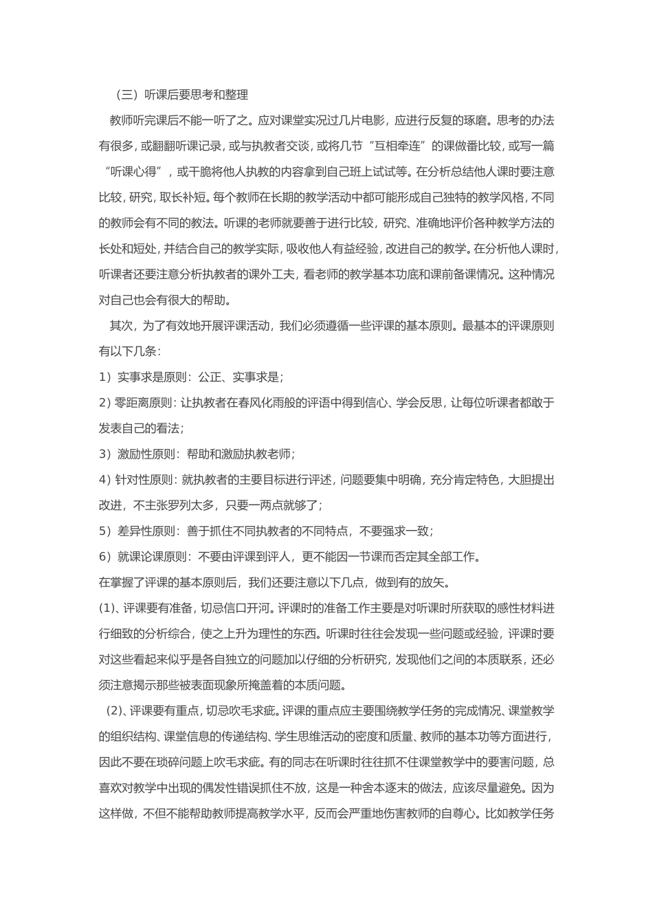 小学英语教师应该如何正确听课评课_第2页