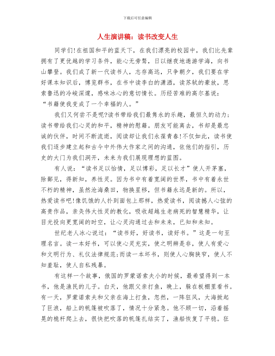 人生演讲稿：舞台人生与人生演讲稿：读书改变人生汇编_第3页