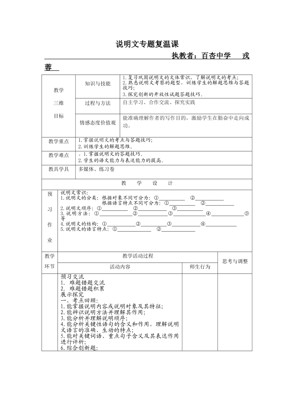说明文专题复温(戎蓉）_第1页