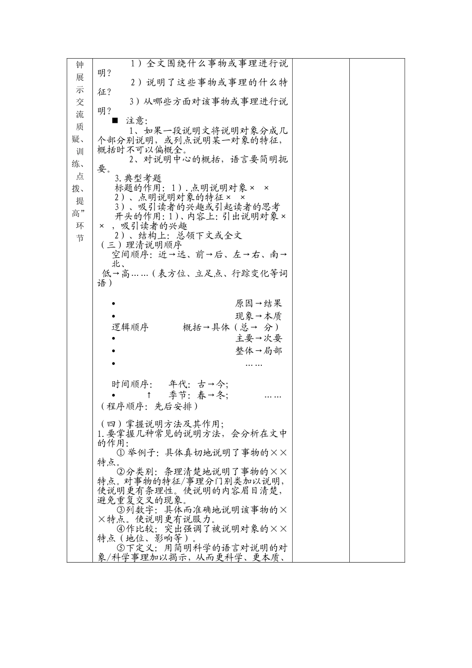 说明文专题复温(戎蓉）_第3页