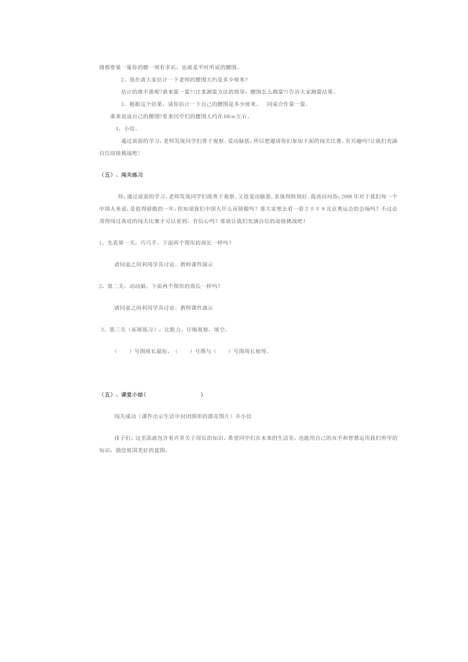 《什么是周长》教学设计_第2页