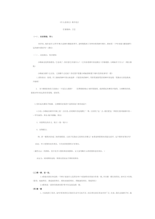 《什么是周长》教学设计