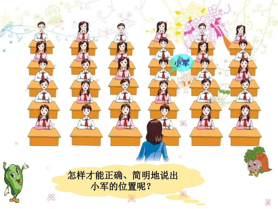 确定位置四年级_第2页