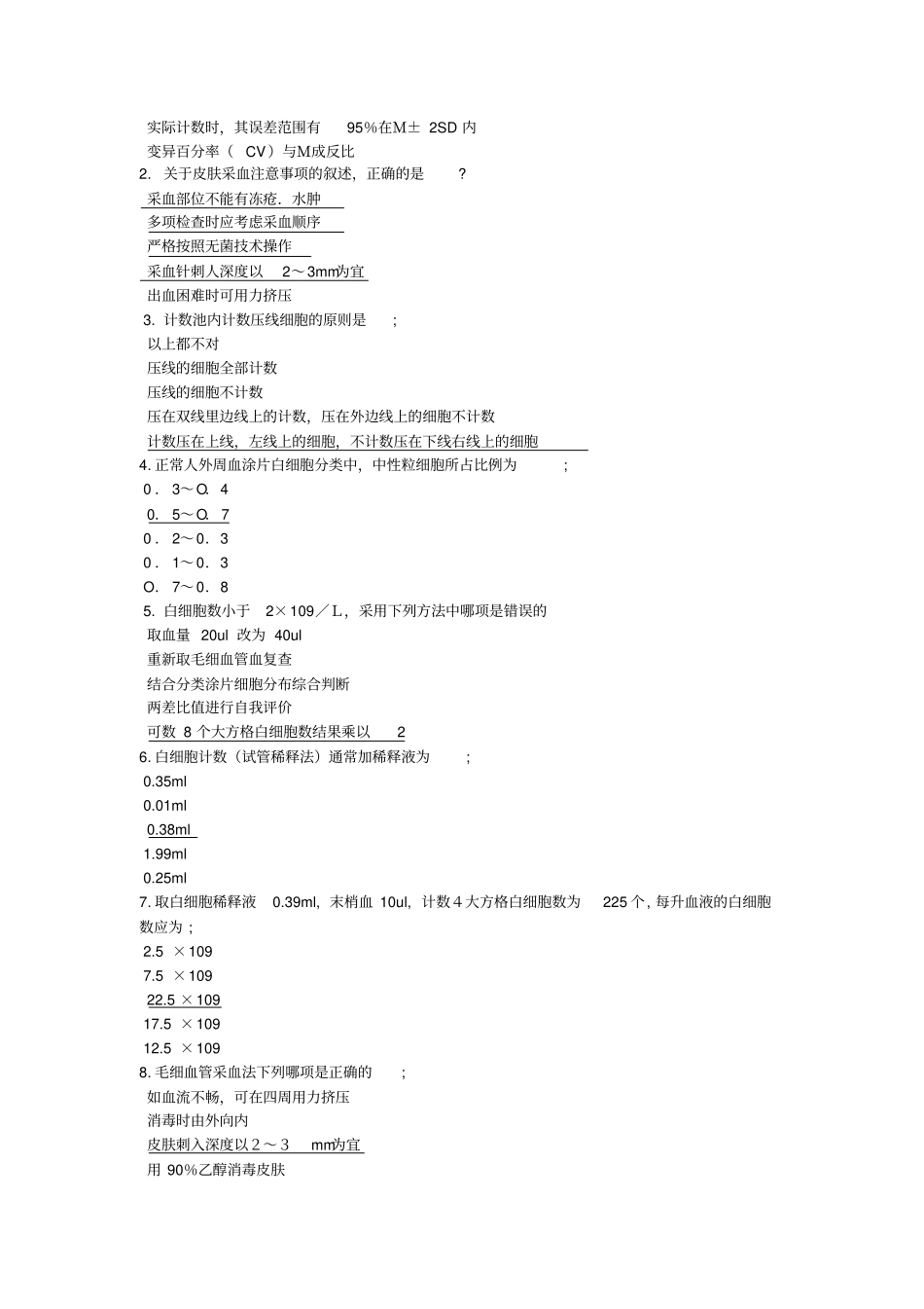 临床基础检验技术汇总_第2页