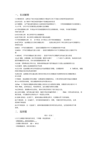 临床基础检验技术汇总