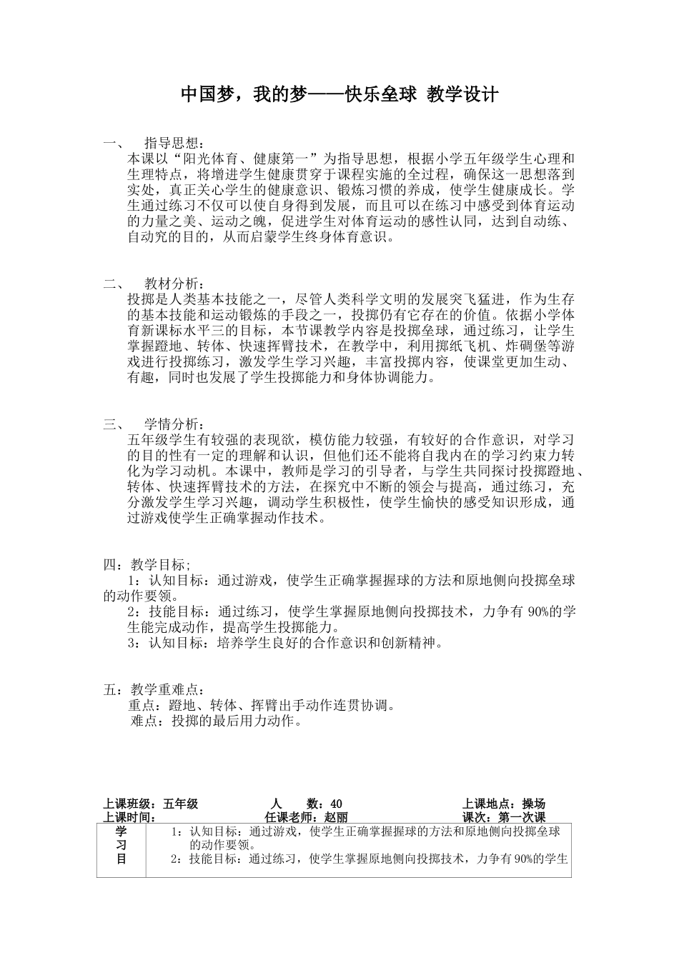 五年级垒球投掷教学设计_第1页