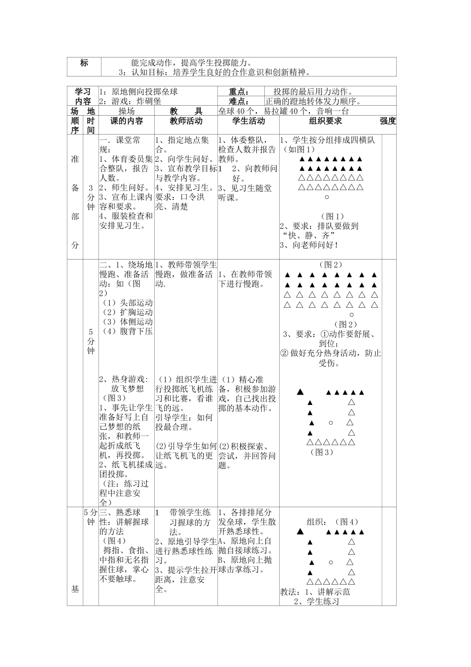 五年级垒球投掷教学设计_第2页