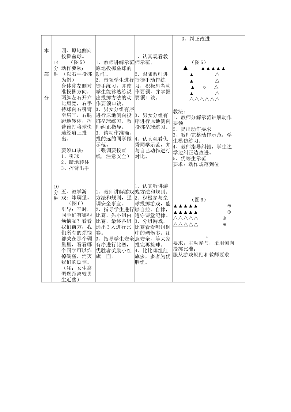五年级垒球投掷教学设计_第3页