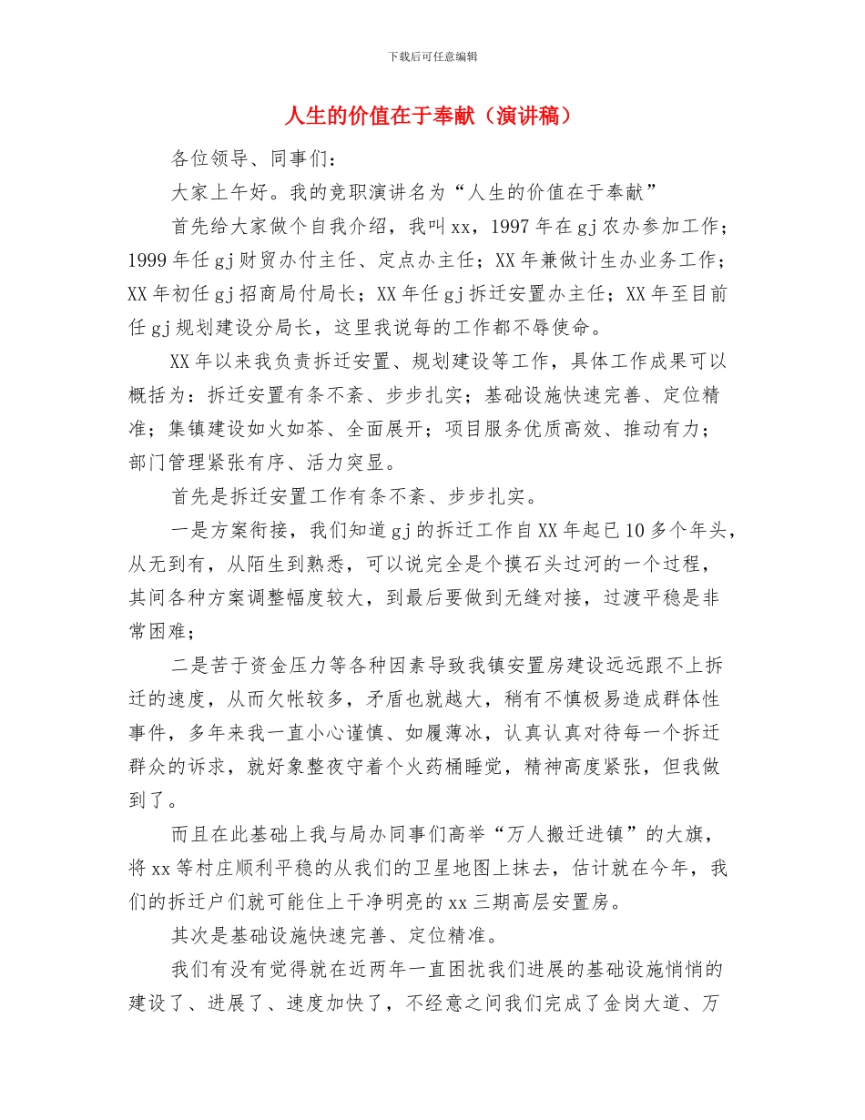 人生演讲稿：青春·理想与人生的价值在于奉献汇编_第3页
