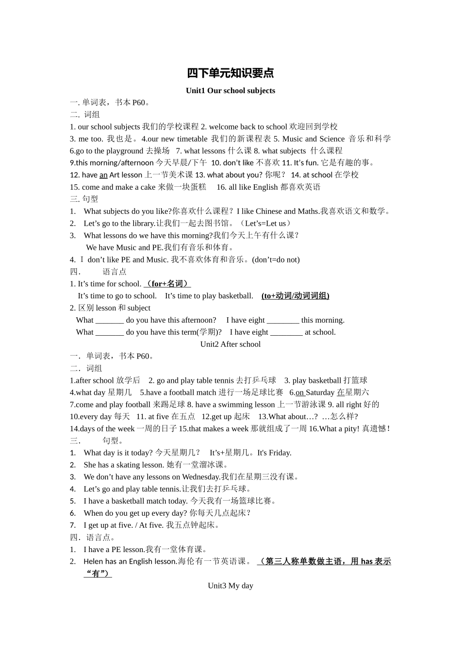 四下单元知识要点_第1页