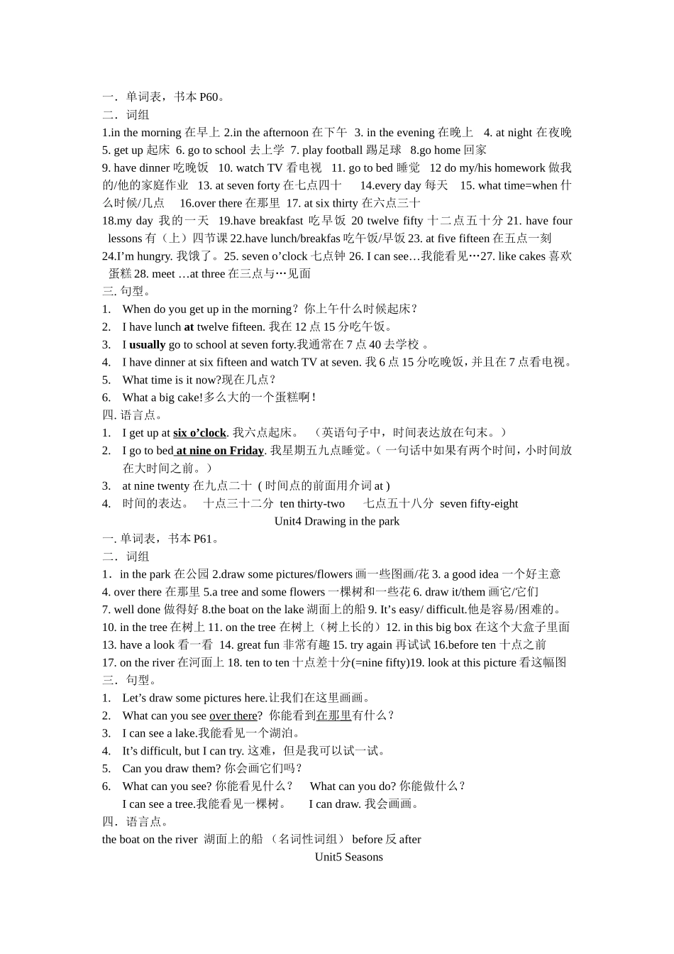 四下单元知识要点_第2页