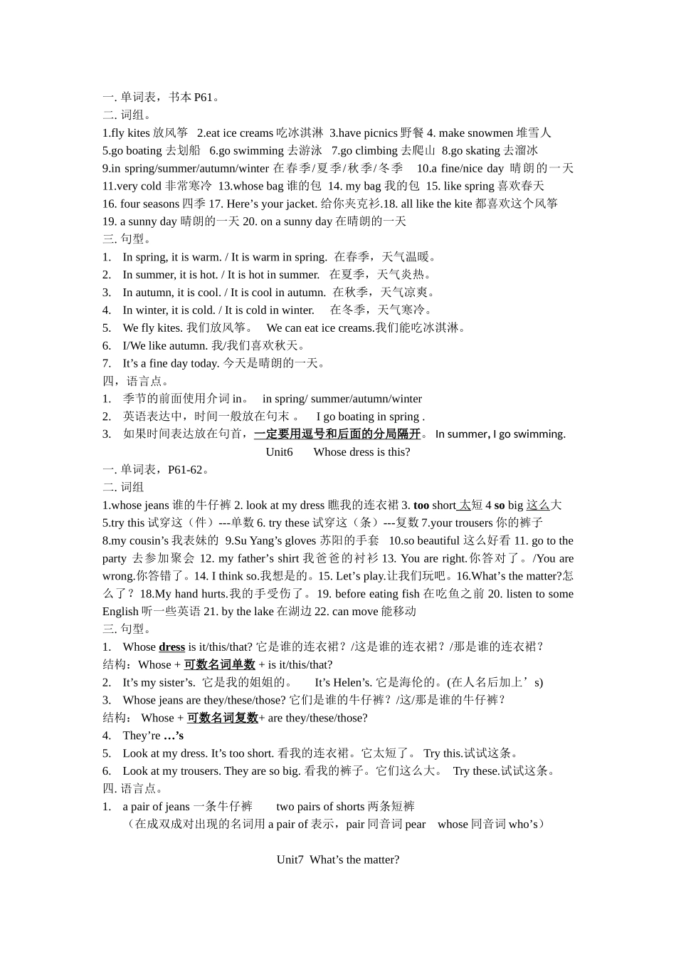 四下单元知识要点_第3页