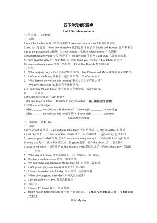 四下单元知识要点