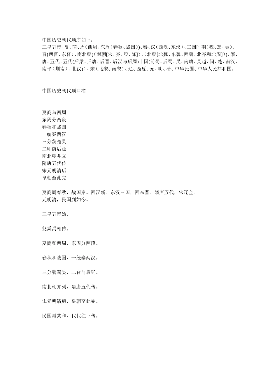 中国历史朝代顺序_第1页