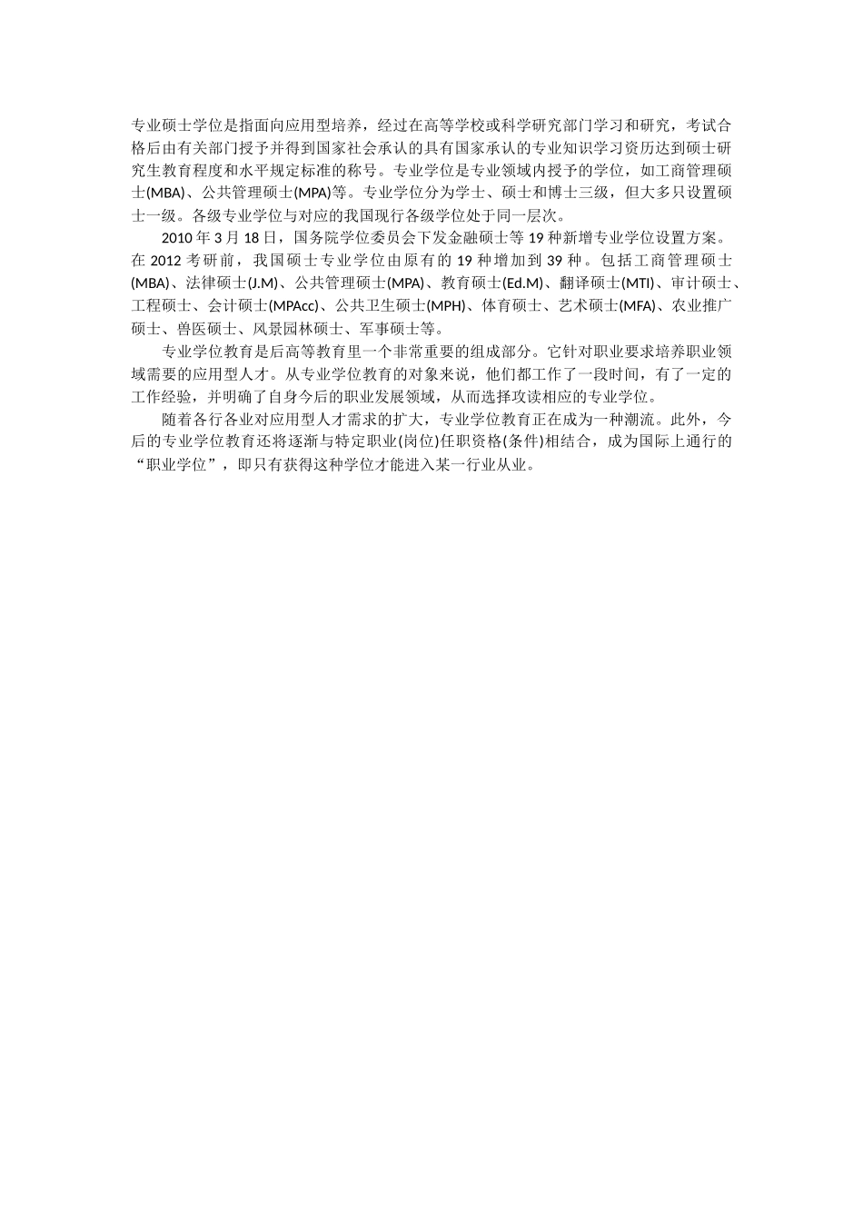 什么是专业硕士考研_第1页