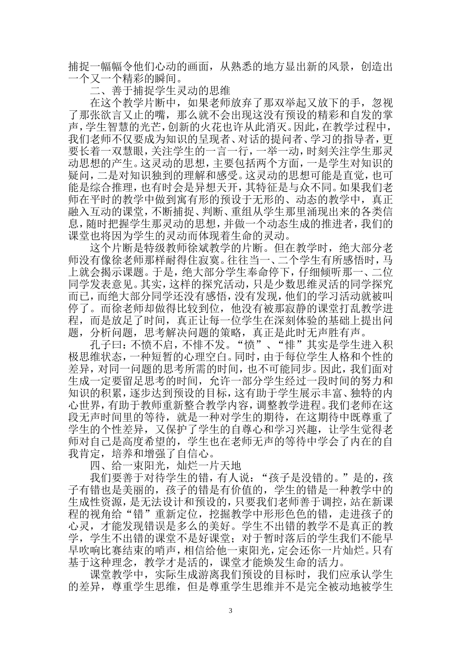 新课程对一堂好课的评价标准_第3页