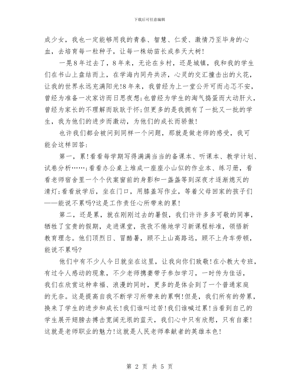 人生演讲稿：谱写无怨无悔的人生与人生演讲稿：青春·理想汇编_第2页