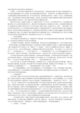 闫蓓蓓2014—2015教师专业成长论文