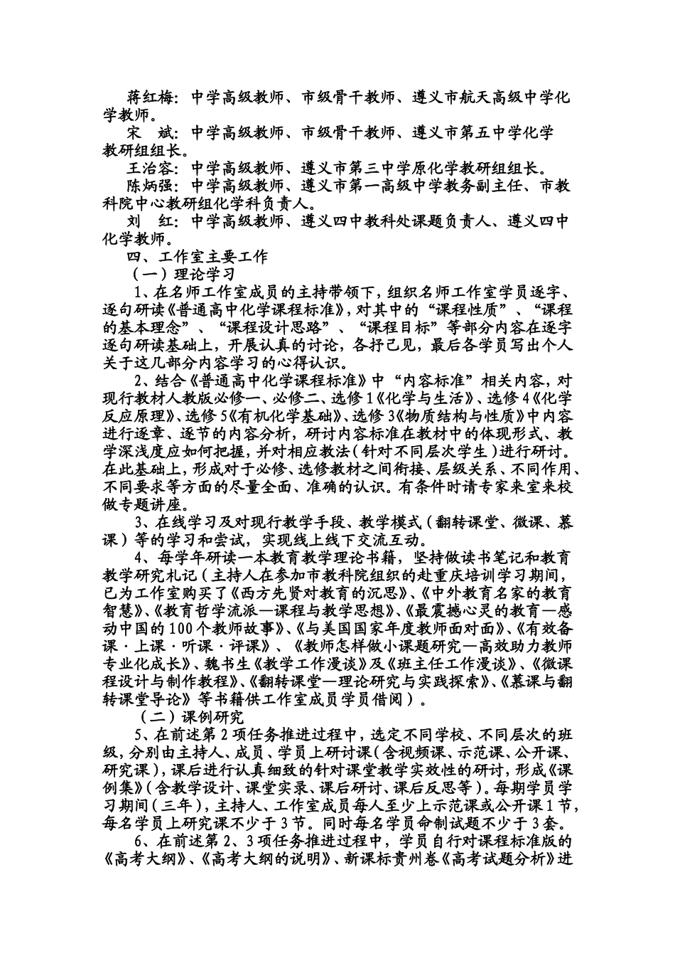 遵义市高中化学名师工作室方案--遵义四中詹忠贤_第2页
