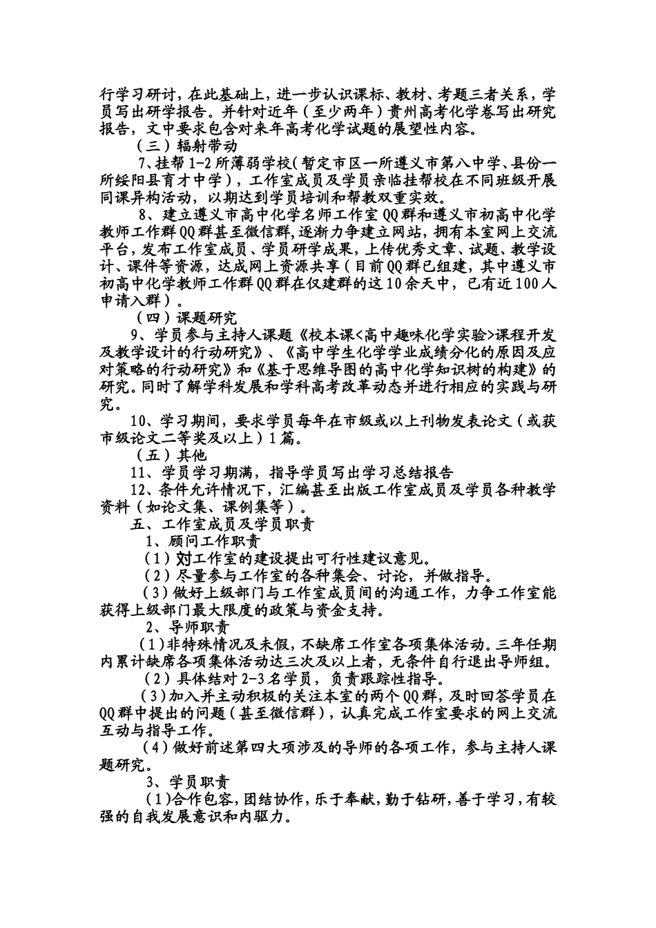 遵义市高中化学名师工作室方案--遵义四中詹忠贤_第3页