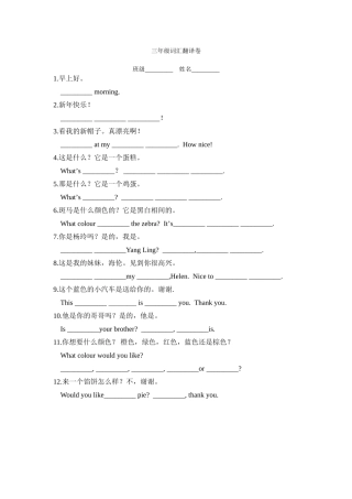 三年级词汇翻译卷