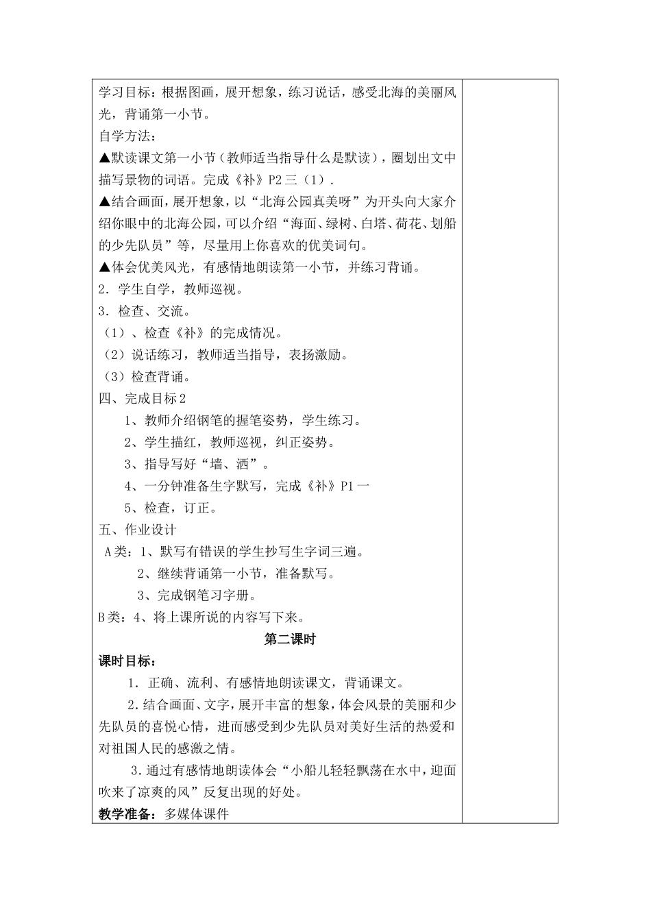 让我们荡起双桨 (4)_第2页